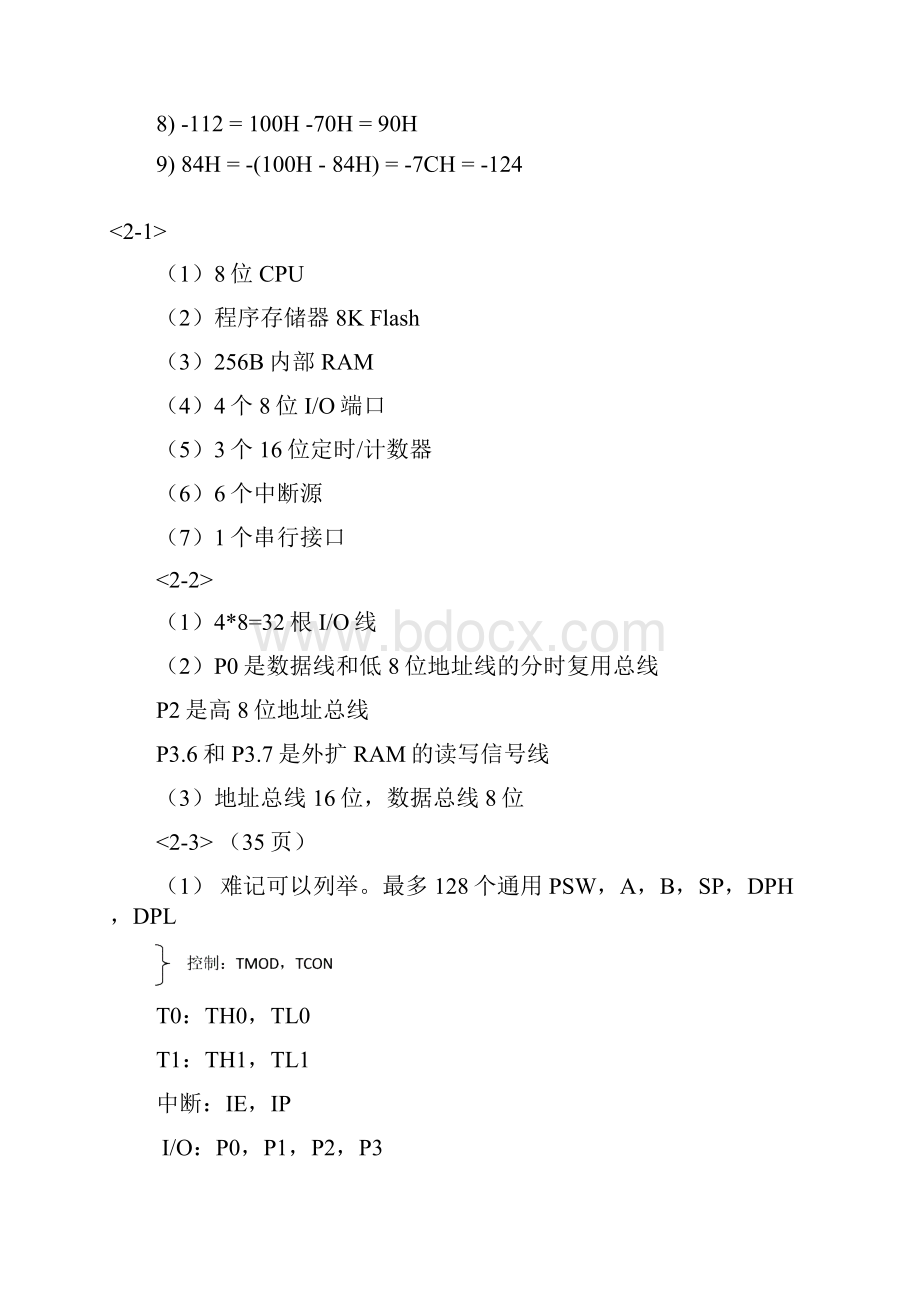 单片微型计算机原理和接口技术习题解答赖修琳.docx_第3页