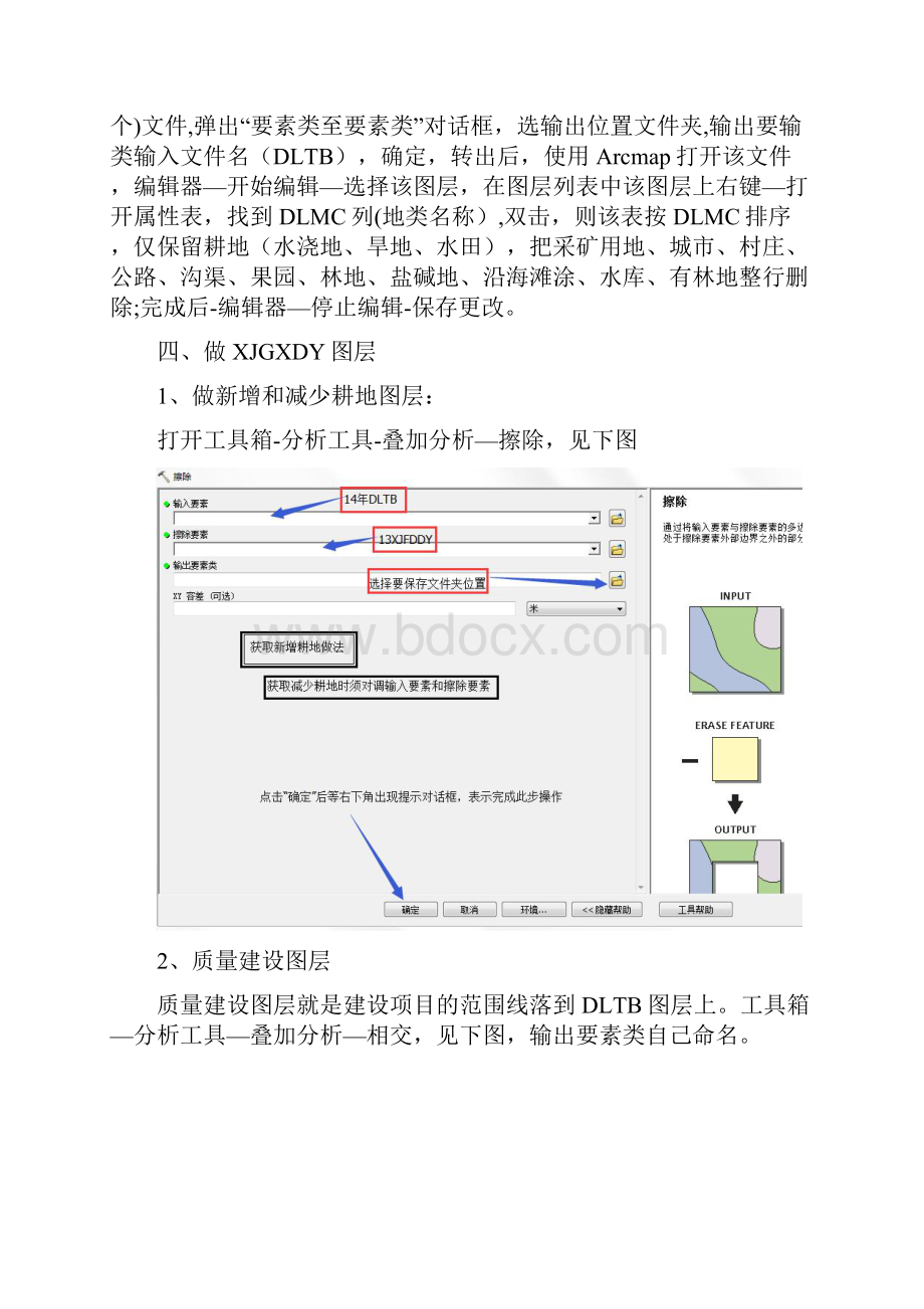 ARCGIS在耕地质量等别年度更新评价中的应用.docx_第3页