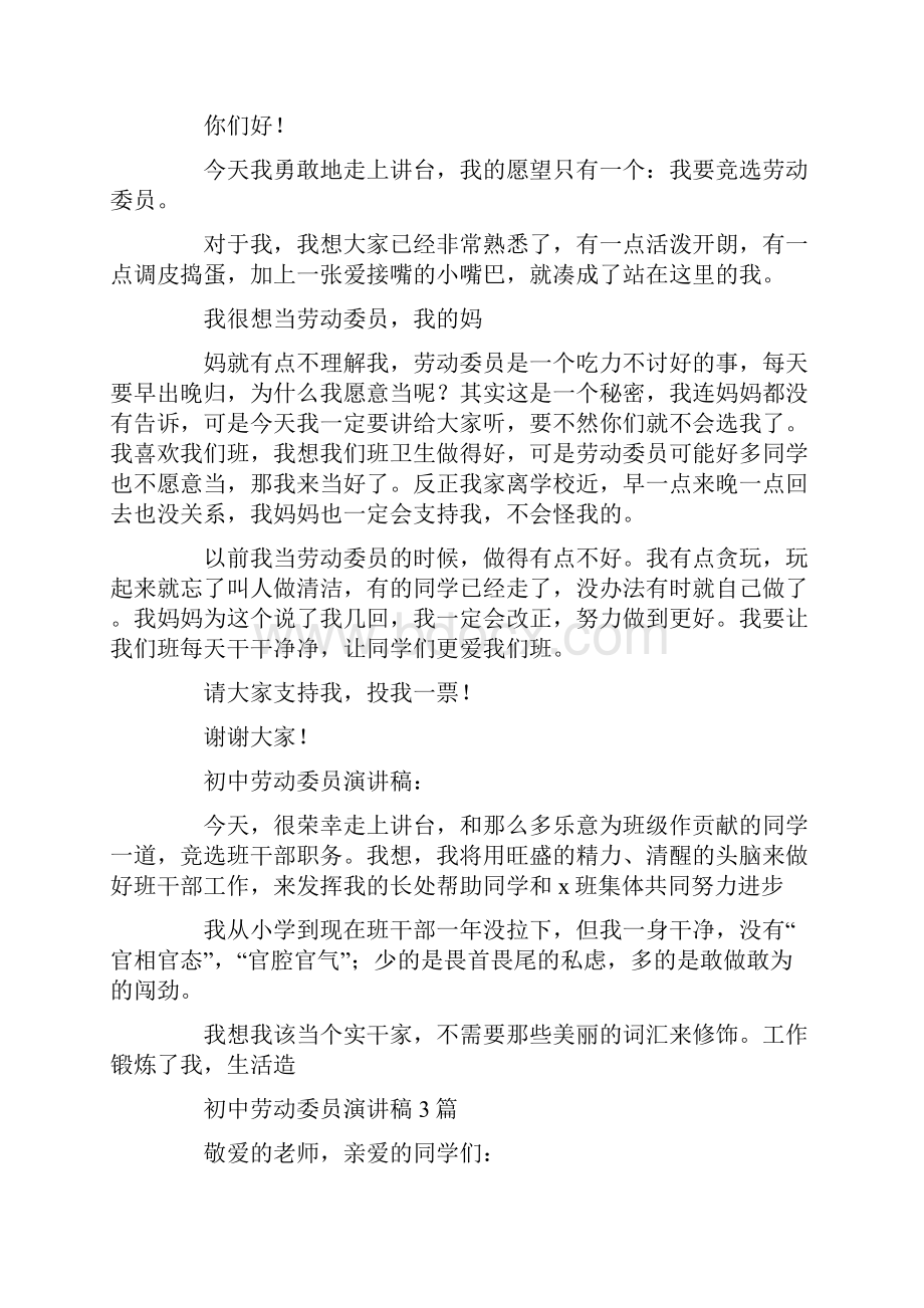 初中劳动委员演讲稿.docx_第2页