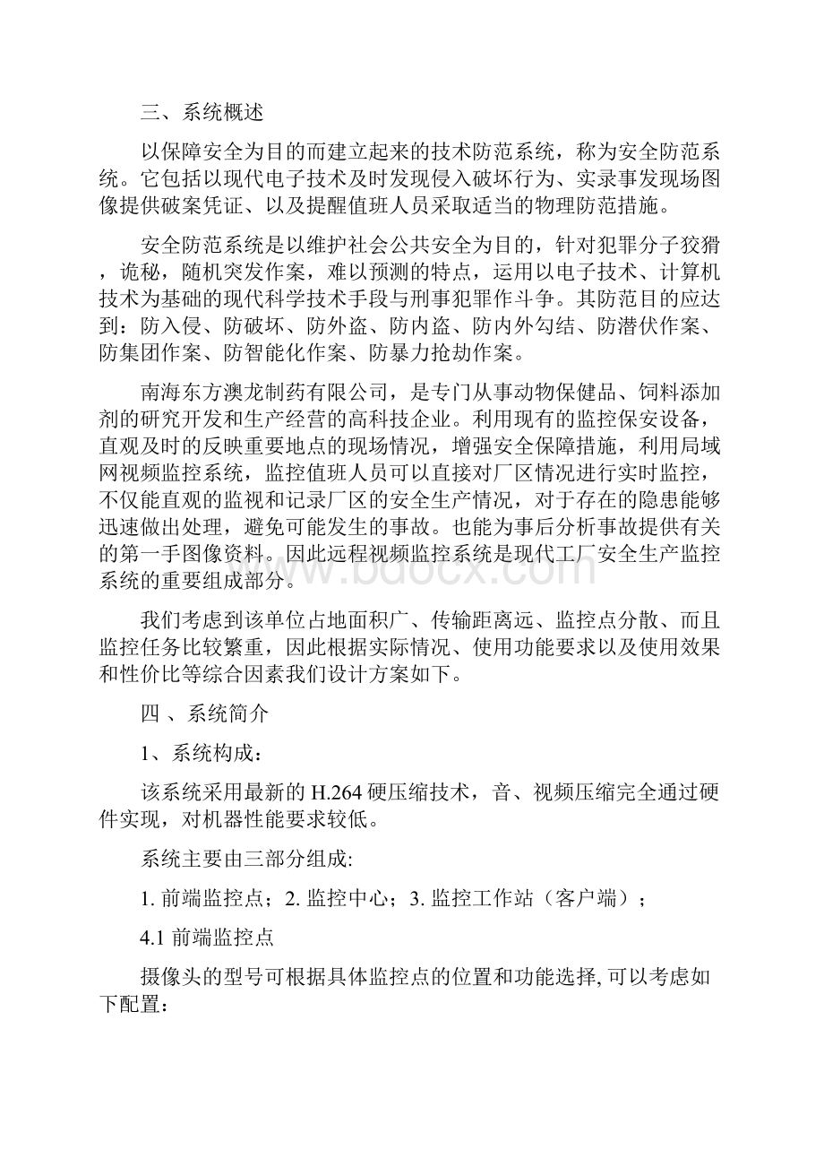 工厂监控系统设计方案图文.docx_第3页