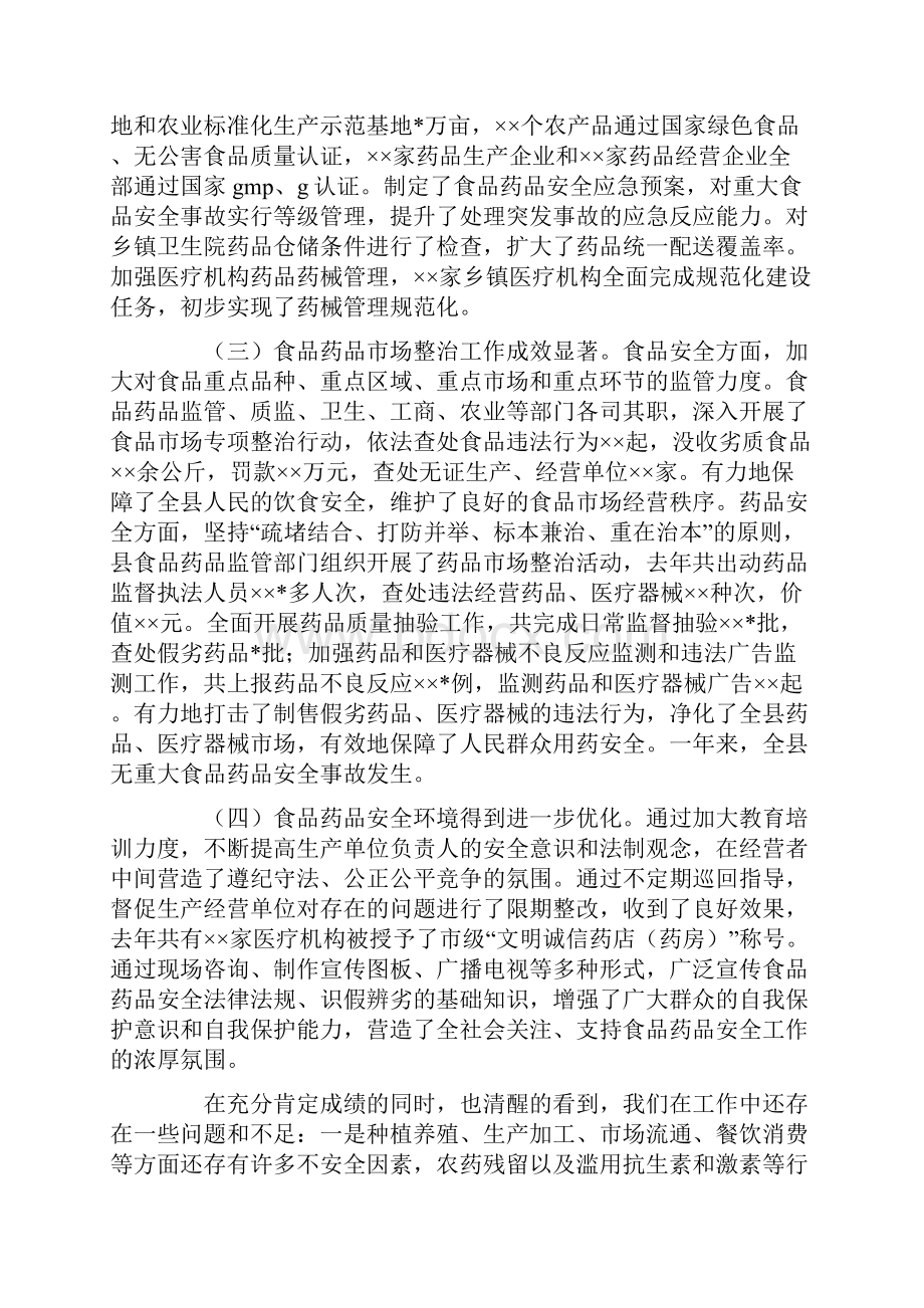 副县长在全县食品药品安全工作会议上的讲话.docx_第2页