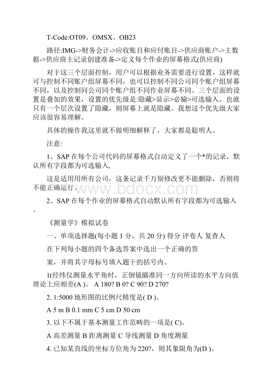 整理SAP供应商客户主数据中各个字段进行显示必输隐藏和可选输入的设置.docx_第3页