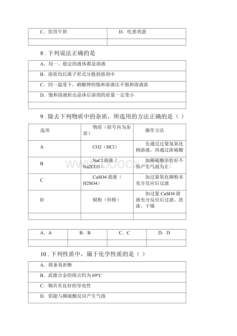 人教版中考教学质量监测化学试题.docx_第3页