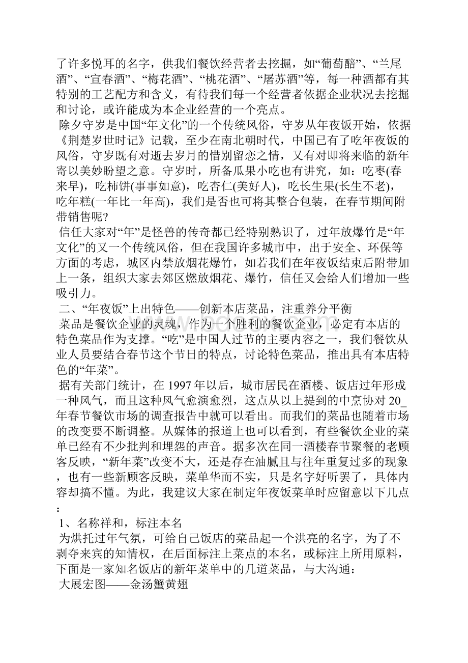 春节餐饮促销活动策划方案5篇.docx_第3页