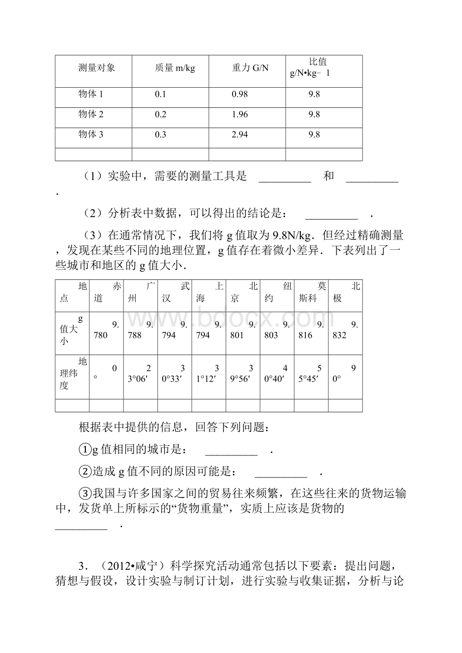 八年级下实验题组卷.docx_第3页