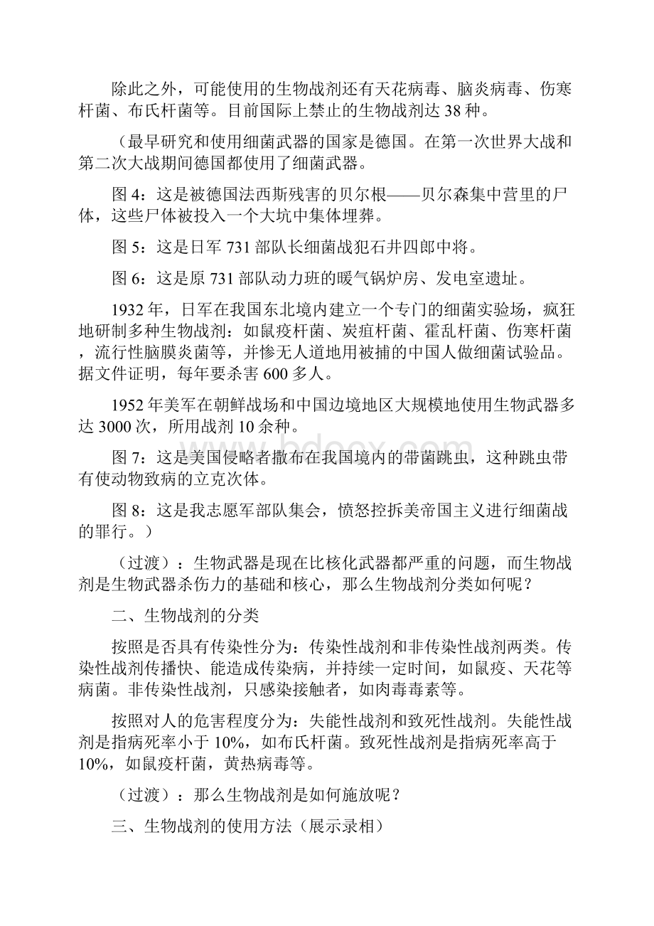 人民防空知识教育教案.docx_第3页