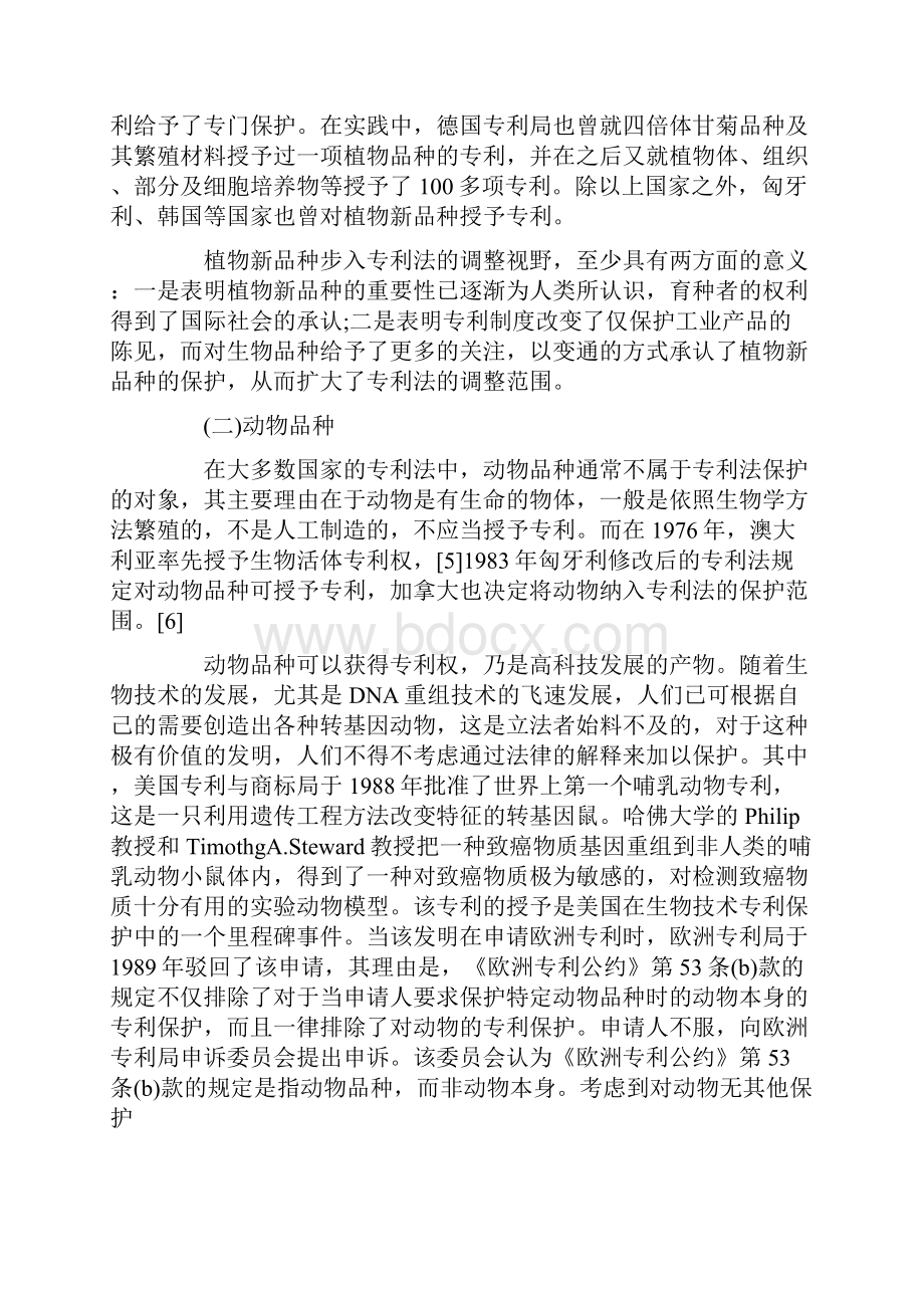 高科技发展与专利保护的创新.docx_第3页