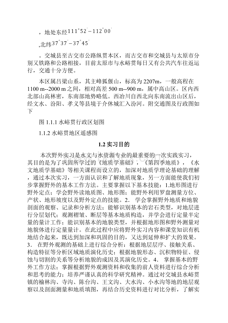 地质实习报告.docx_第3页