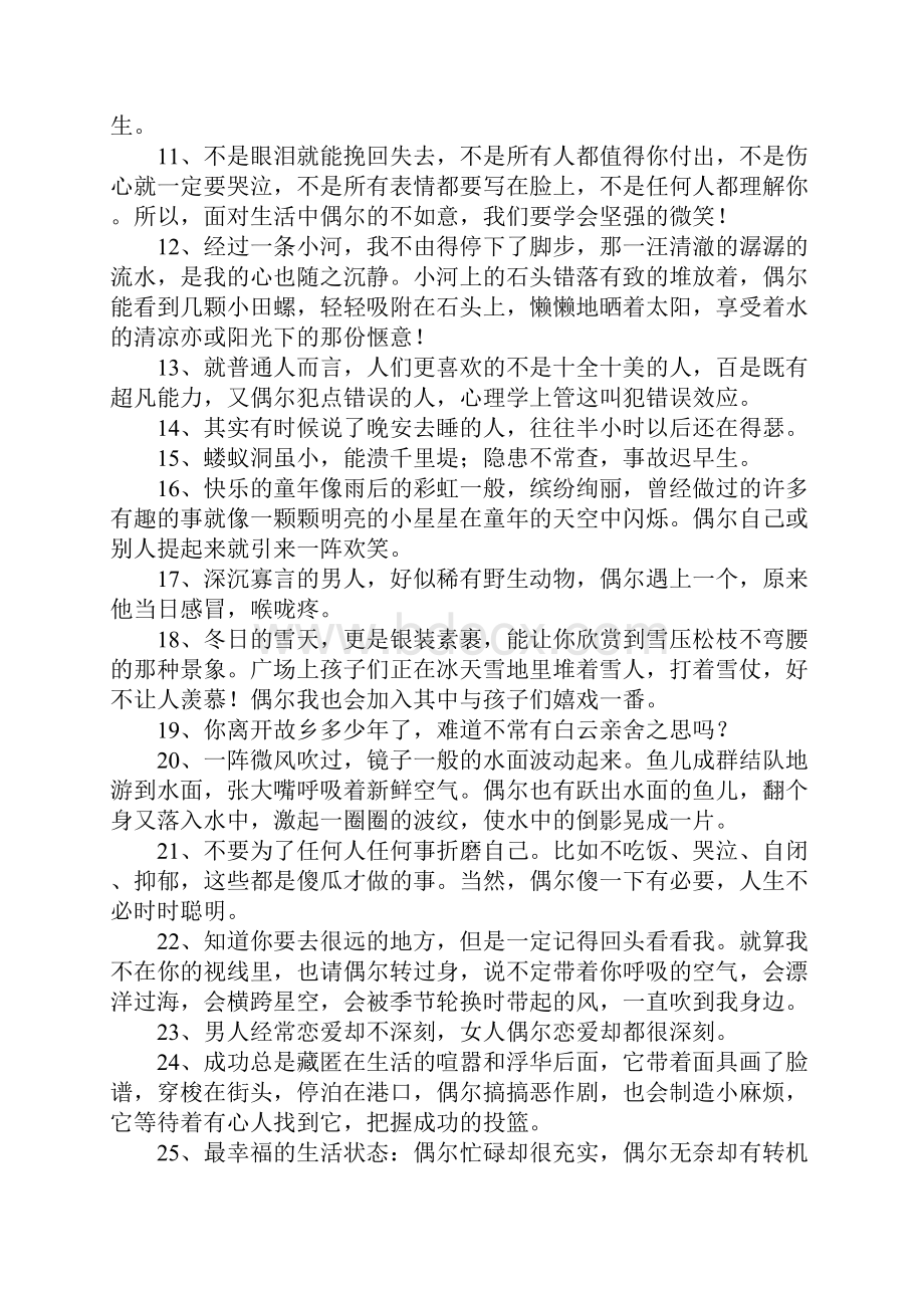 偶尔造句子大全.docx_第2页