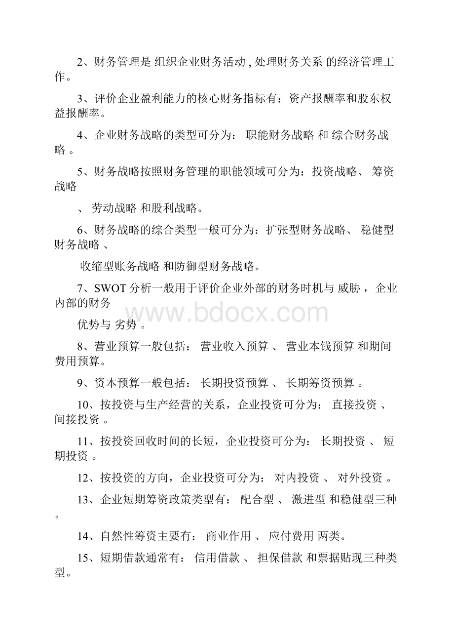 财务管理试题库答案.docx_第2页