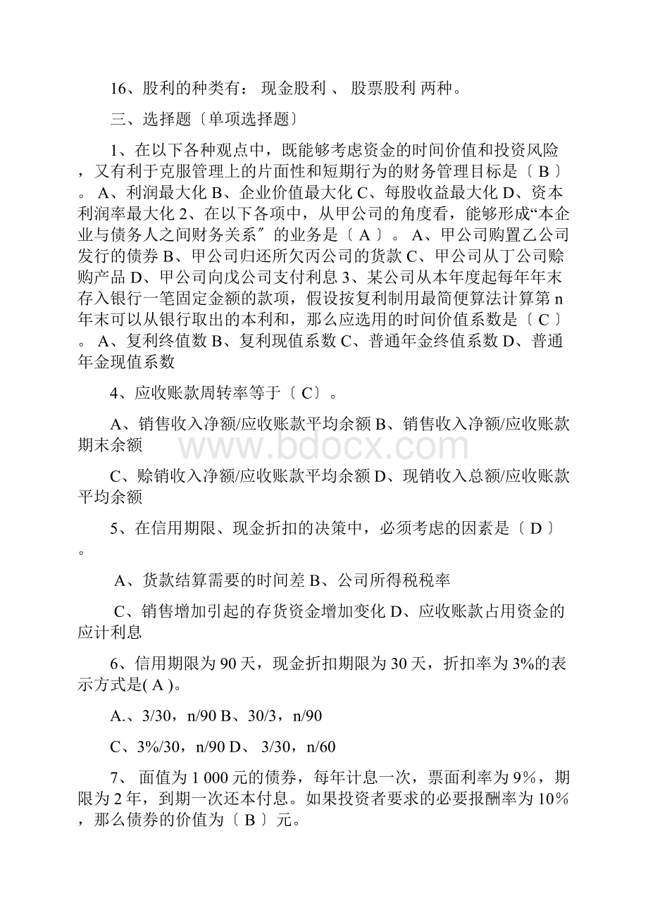 财务管理试题库答案.docx_第3页