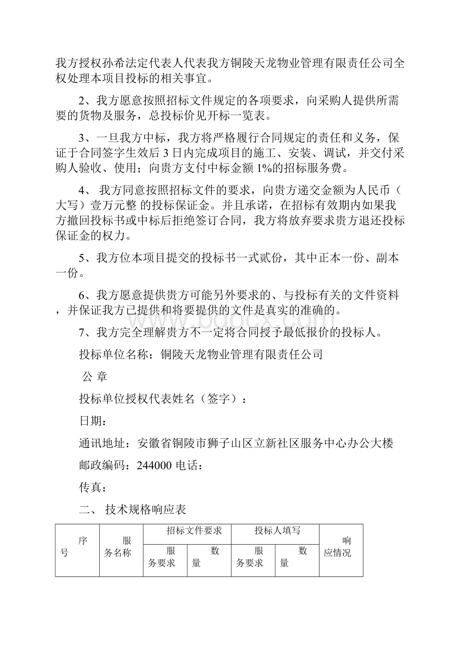 XX地区安置小区点物业管理可行性方案.docx_第3页