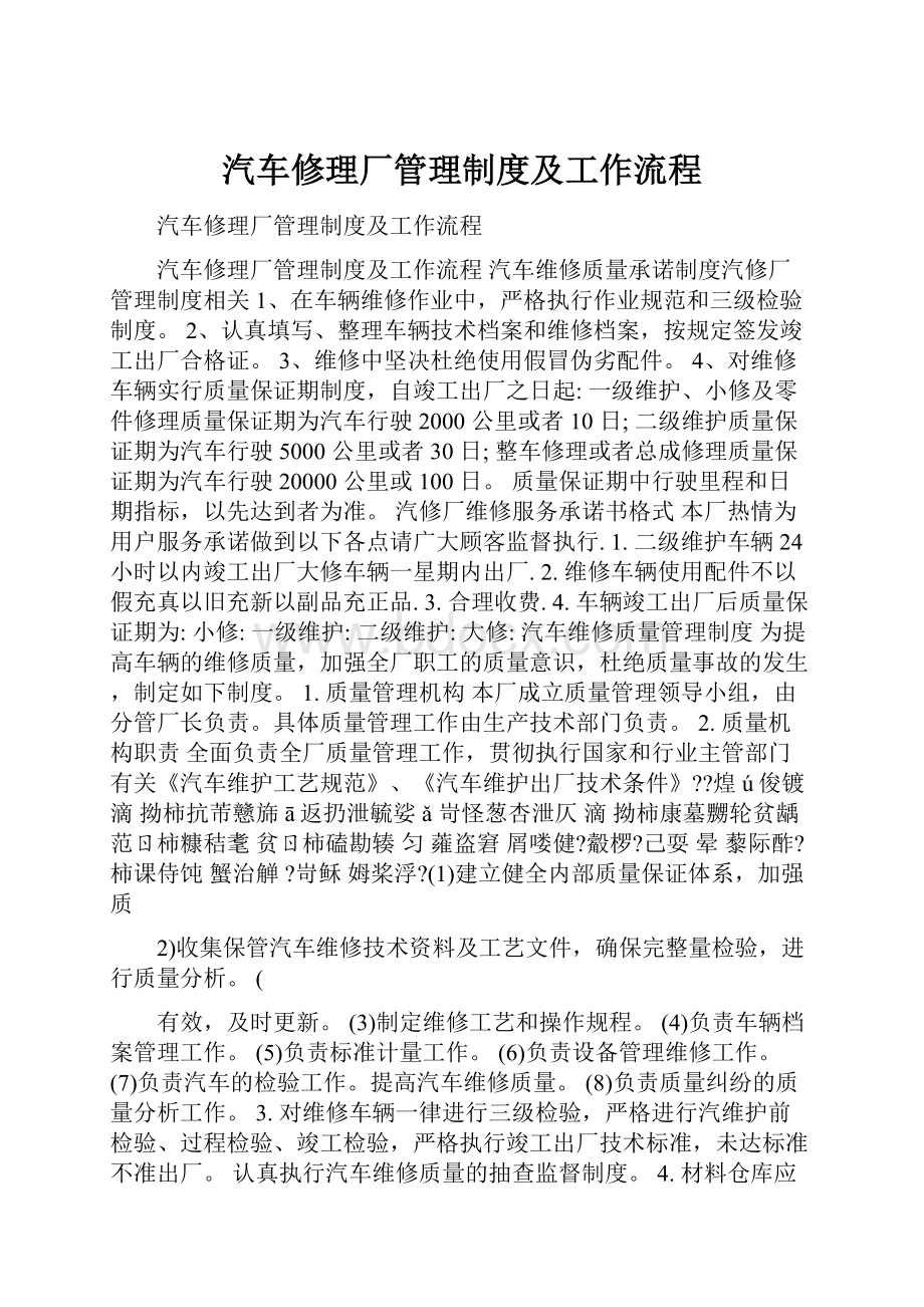 汽车修理厂管理制度及工作流程.docx