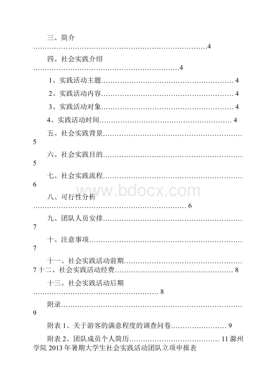 琅琊山旅游风景区旅游开发的调研.docx_第2页