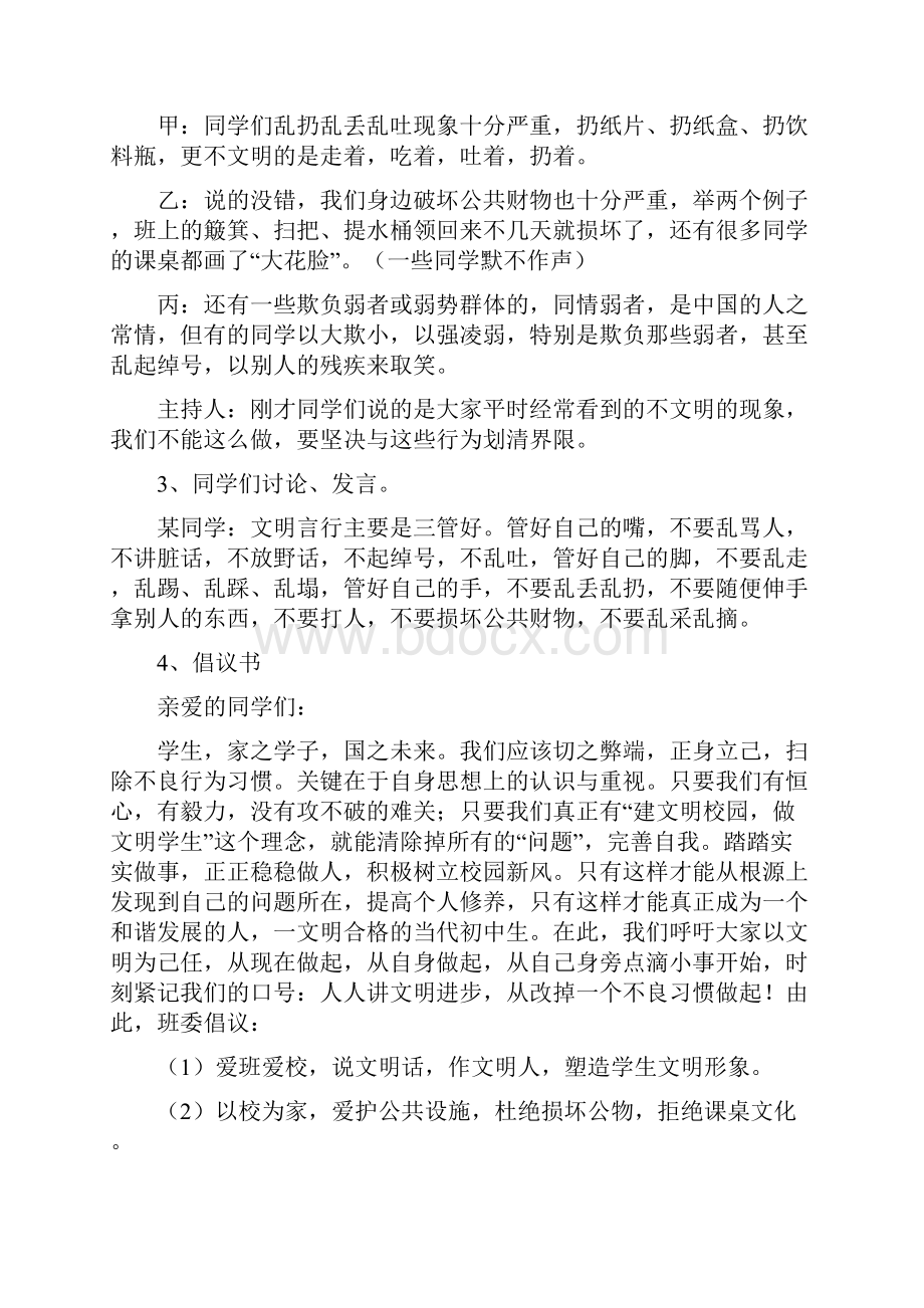 初一下学期主题班会课教案精品汇编 全册.docx_第2页