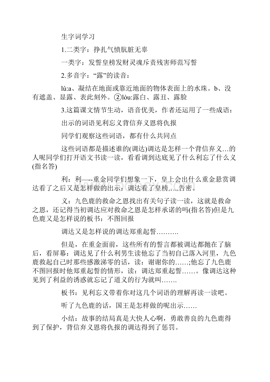 九色鹿教案.docx_第2页