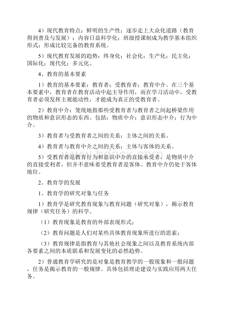 教育学资料湖南省教师资格证最新教育学重点.docx_第3页