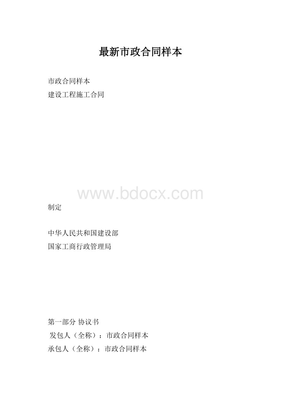 最新市政合同样本.docx_第1页