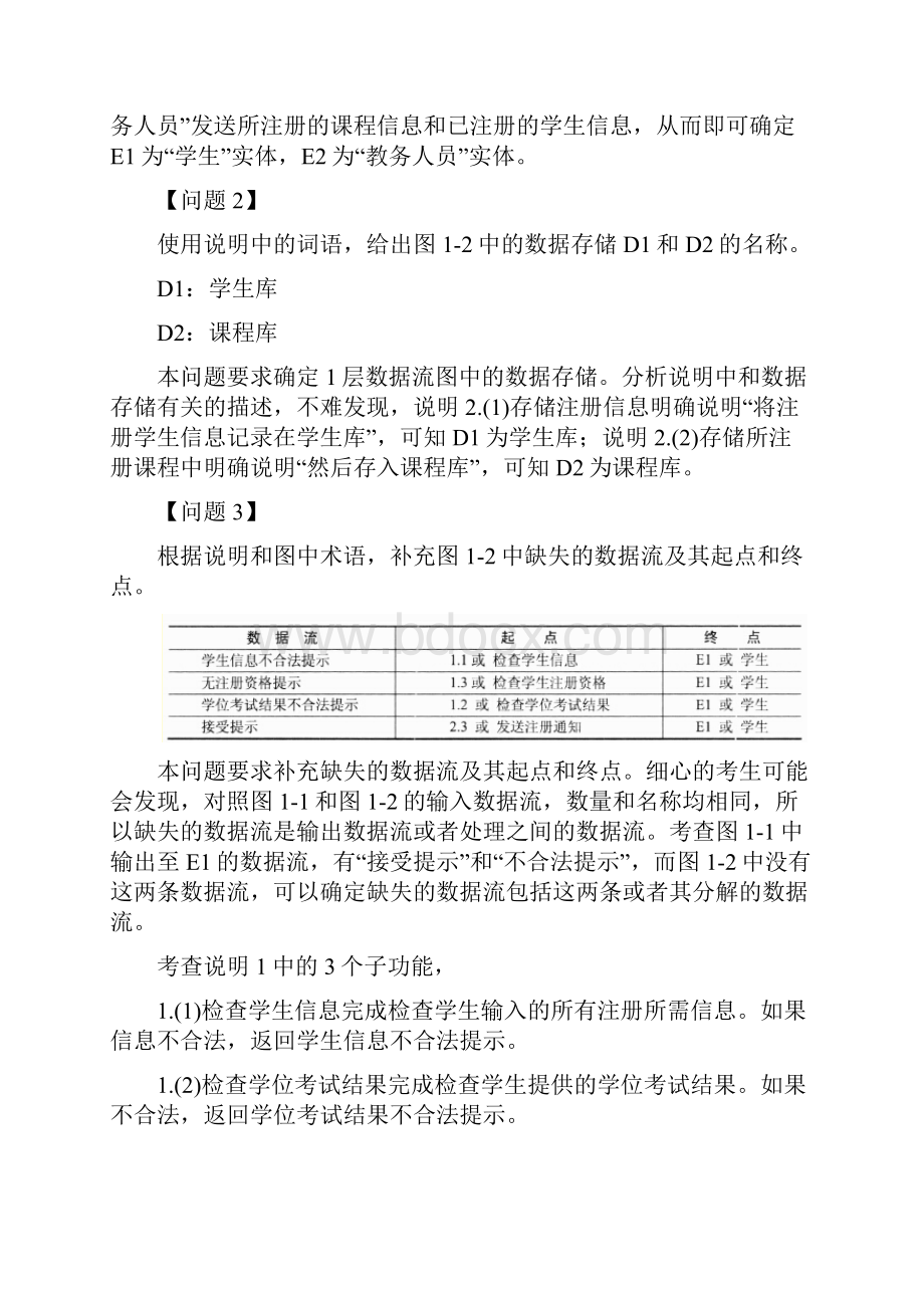 下半年软件设计师考试真题及答案下午卷.docx_第3页