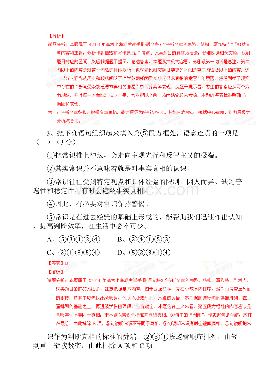 高考上海卷语文试题解析解析版.docx_第3页