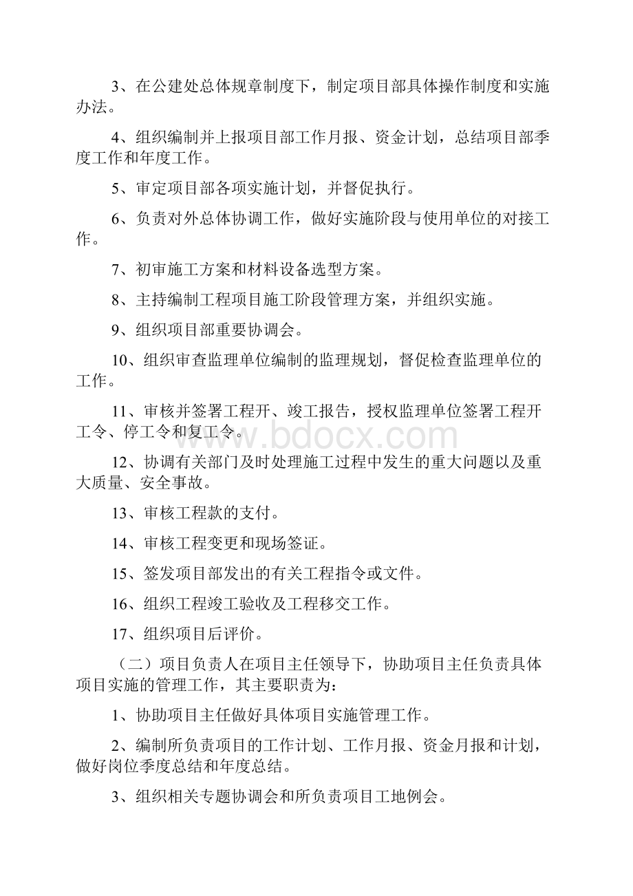 项目部组织形式及职能.docx_第3页