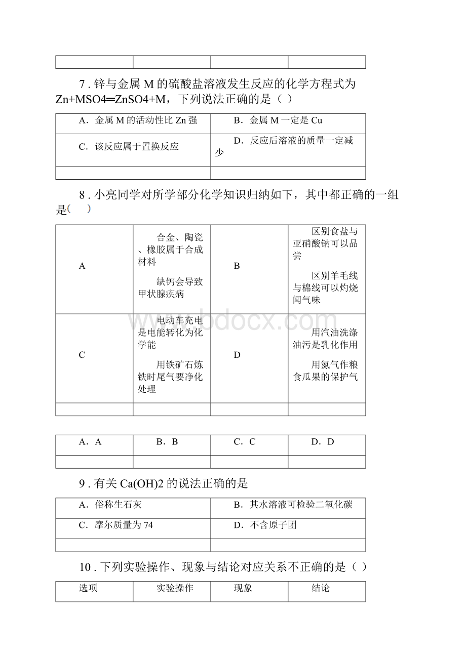 人教版春秋版九年级下学期开学考试化学试题II卷.docx_第3页