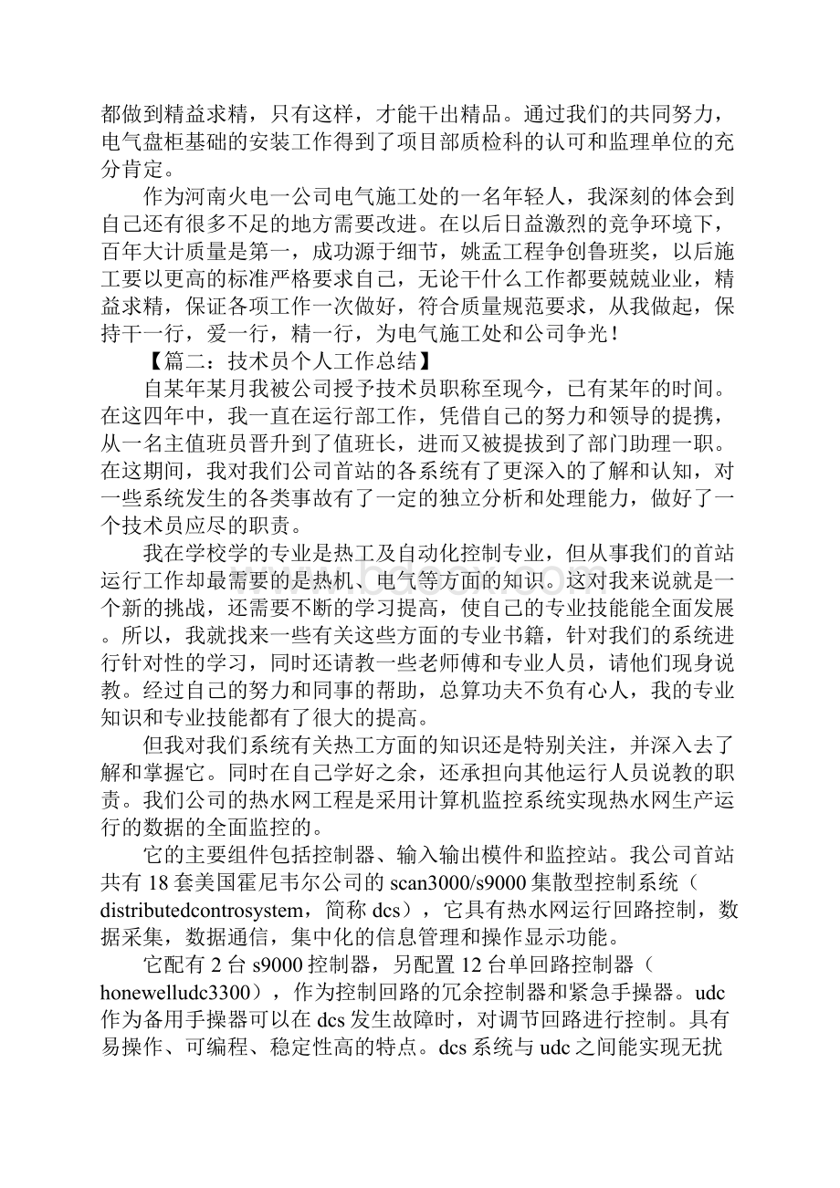 技术员个人工作总结1.docx_第2页