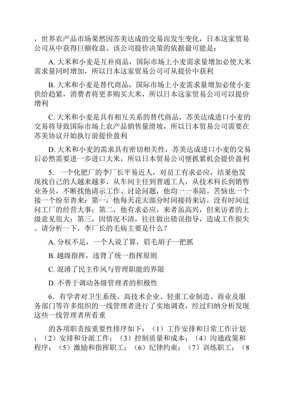 管理学练习题要点教学提纲.docx_第2页