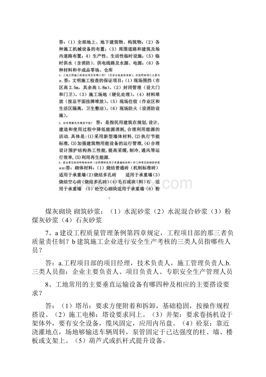 建筑专业工程师评审答辩面试题库.docx_第2页