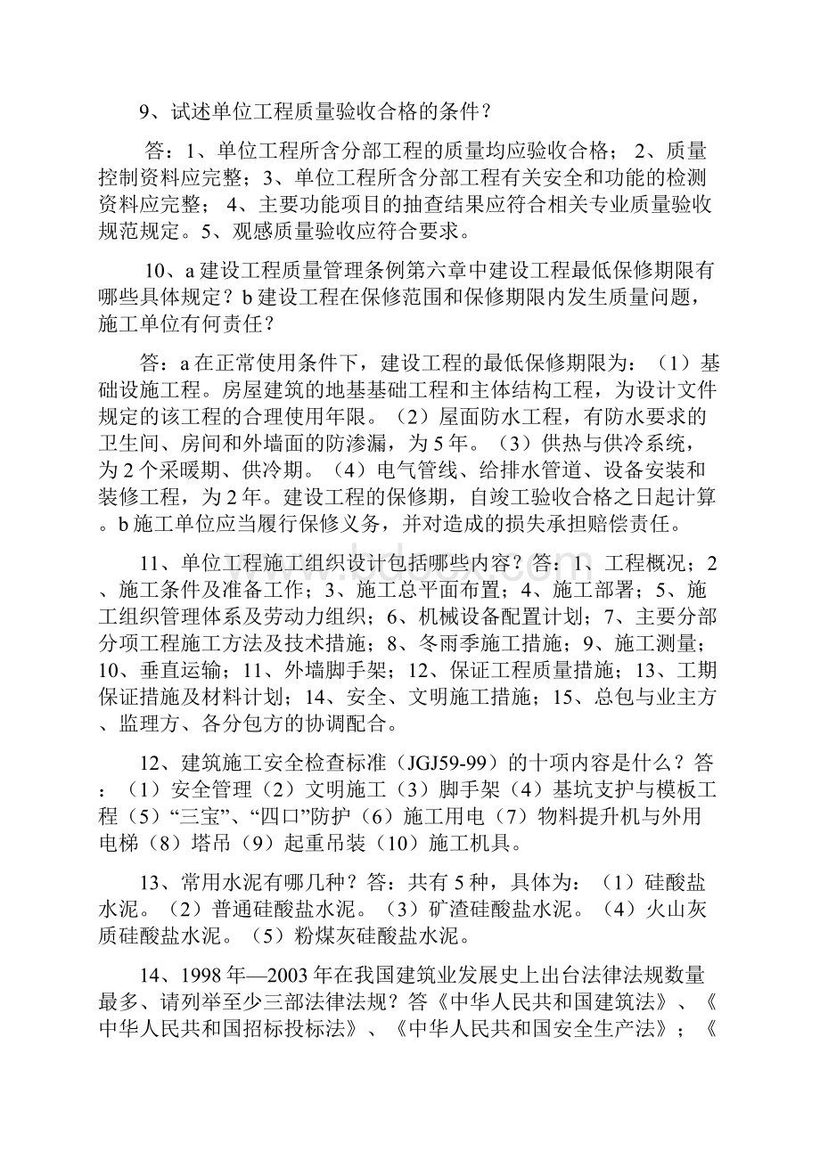 建筑专业工程师评审答辩面试题库.docx_第3页