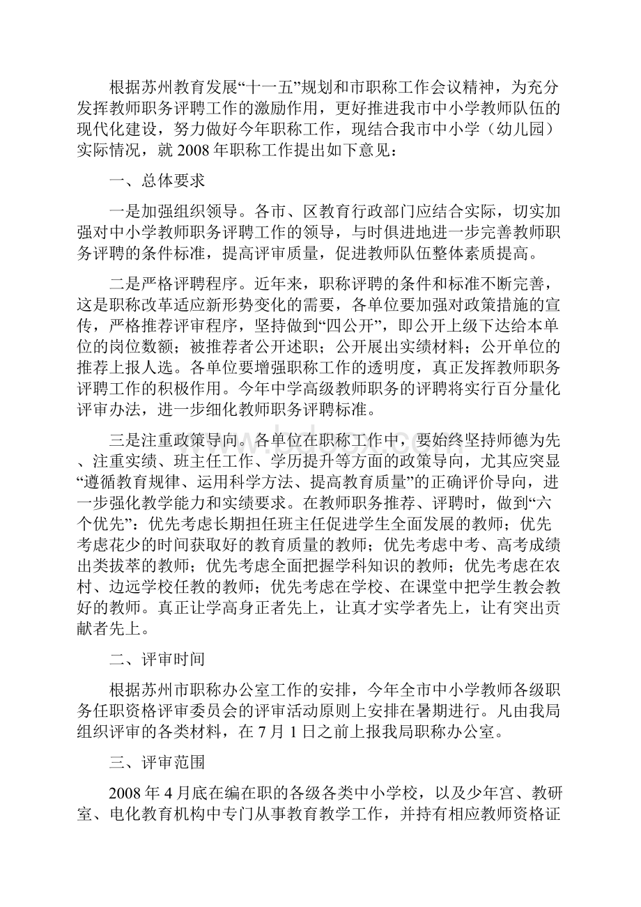 教师职称中教一级要求.docx_第2页