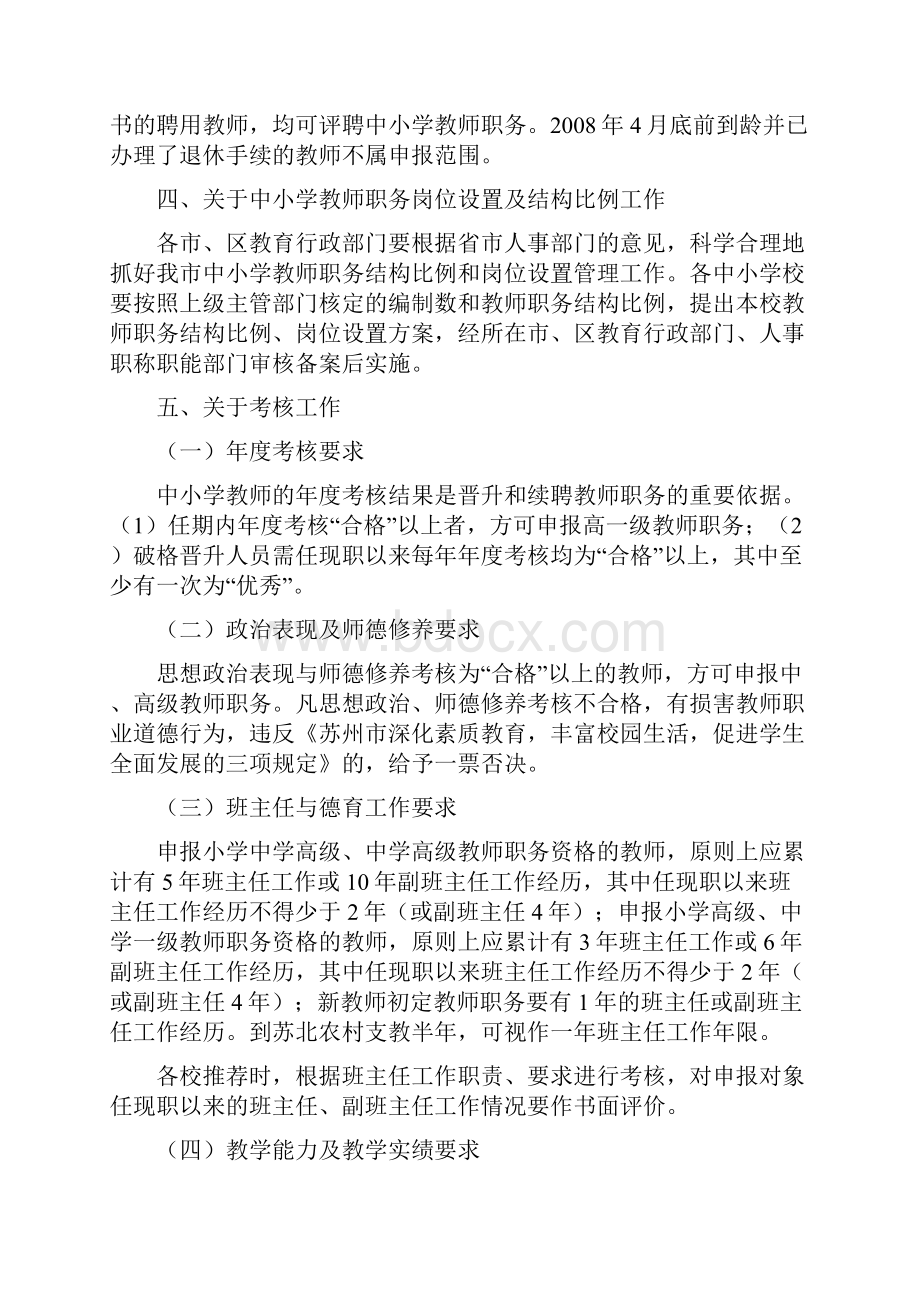 教师职称中教一级要求.docx_第3页