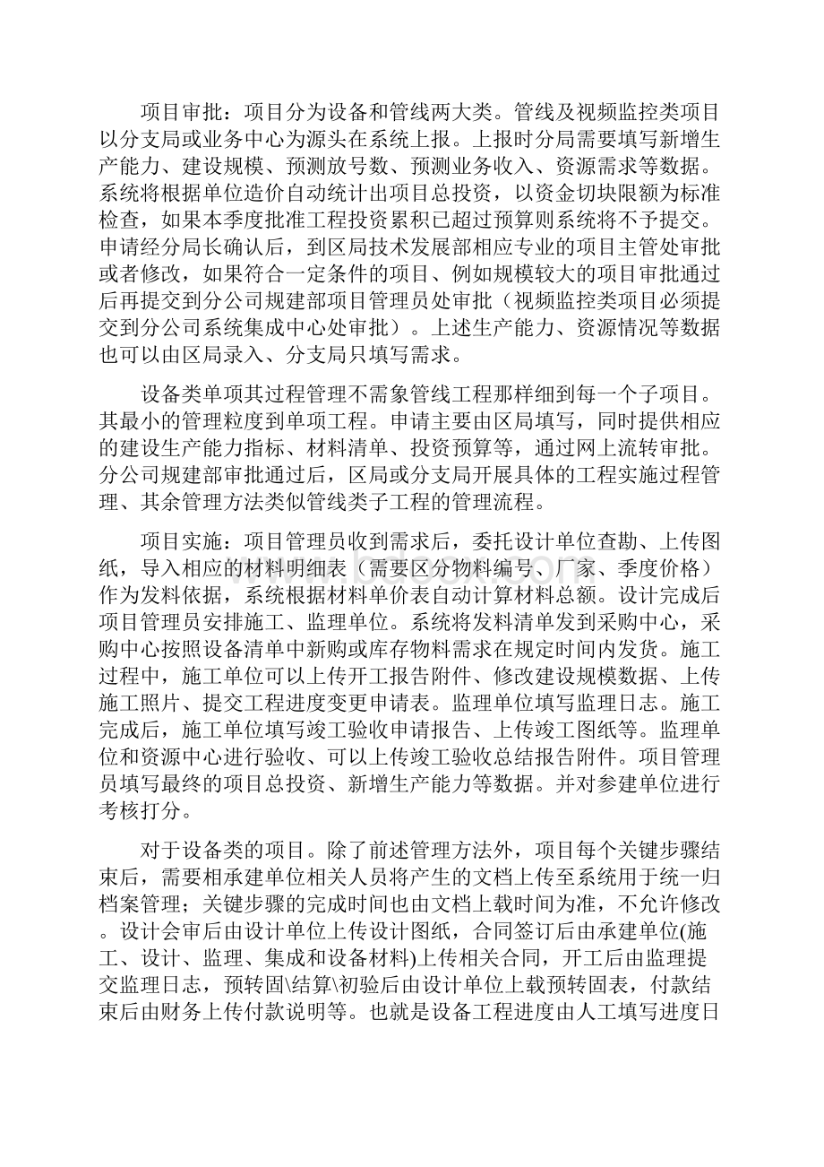 工程项目管理系统建设方案.docx_第3页