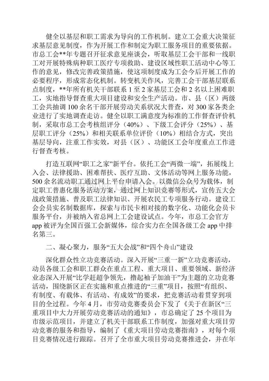 工会工作总结五篇.docx_第2页