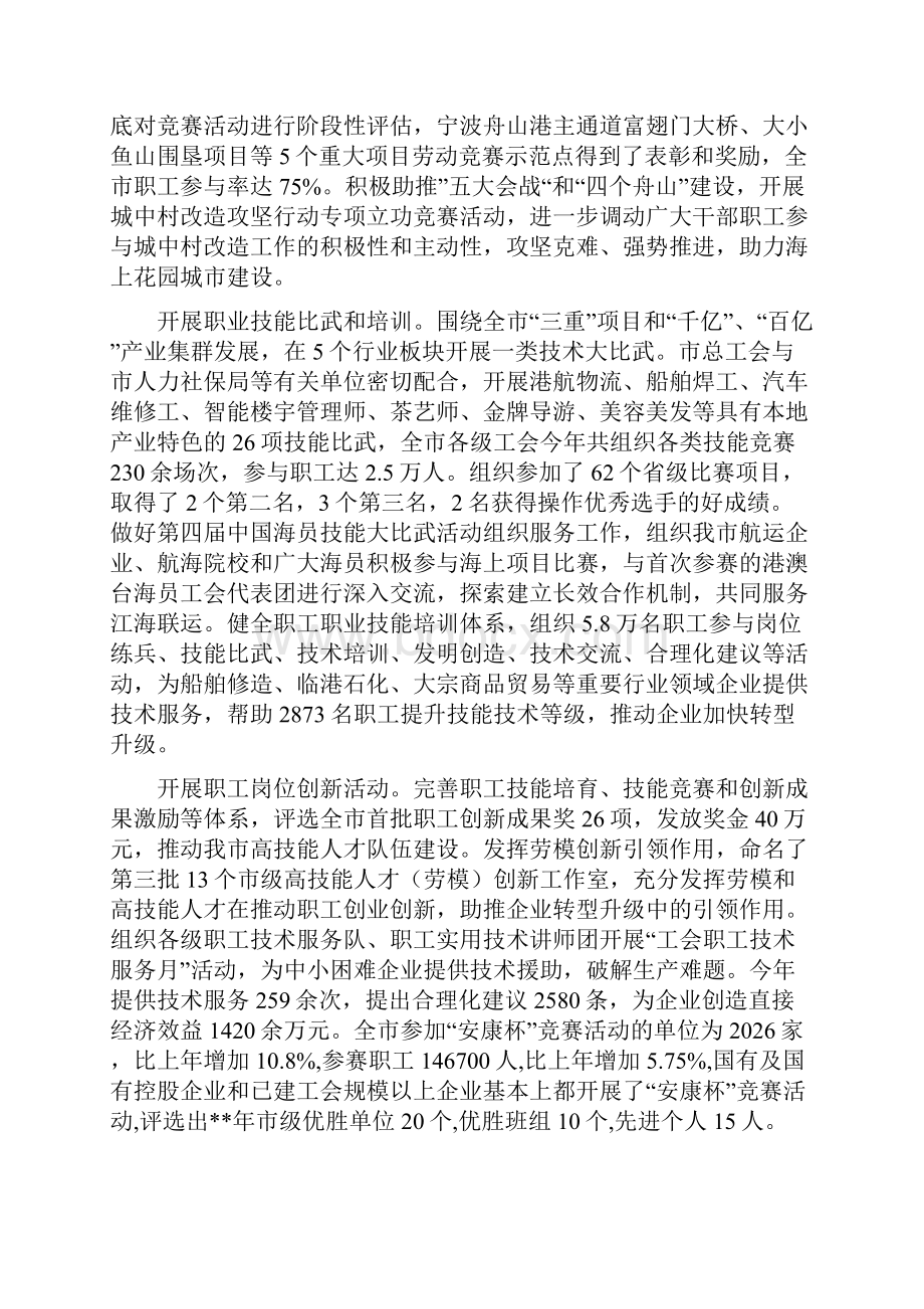 工会工作总结五篇.docx_第3页