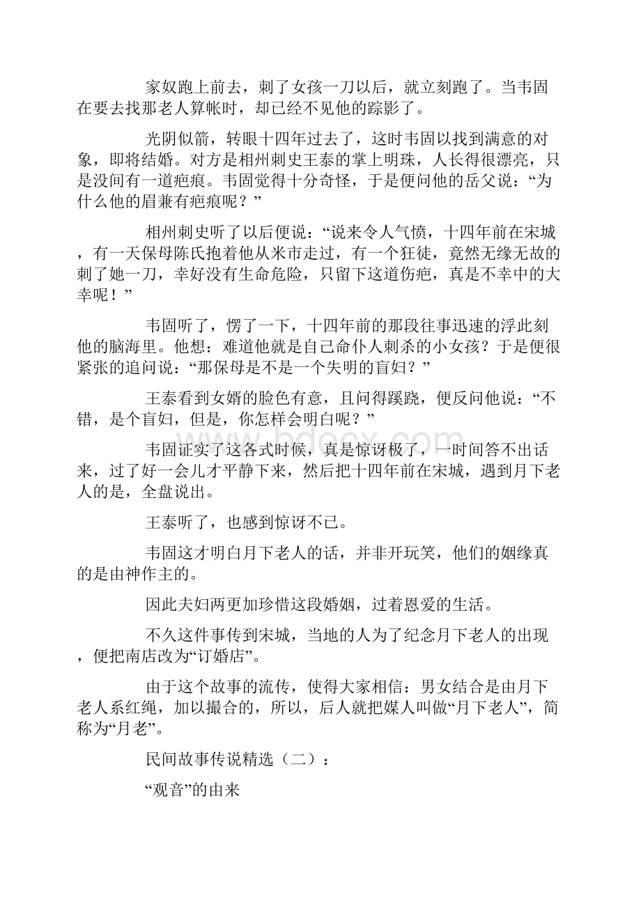 民间故事传说.docx_第2页