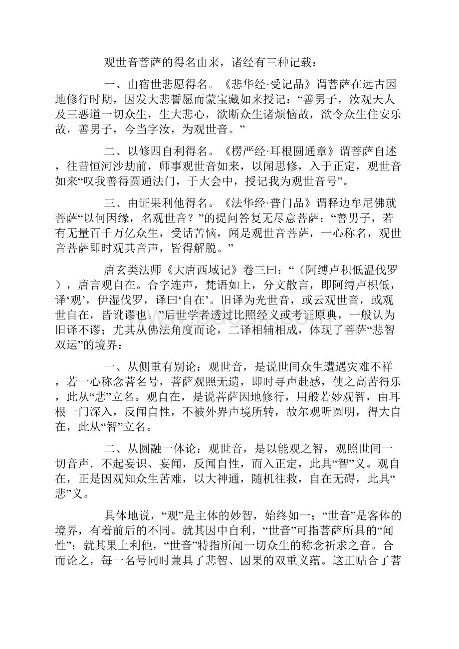 民间故事传说.docx_第3页