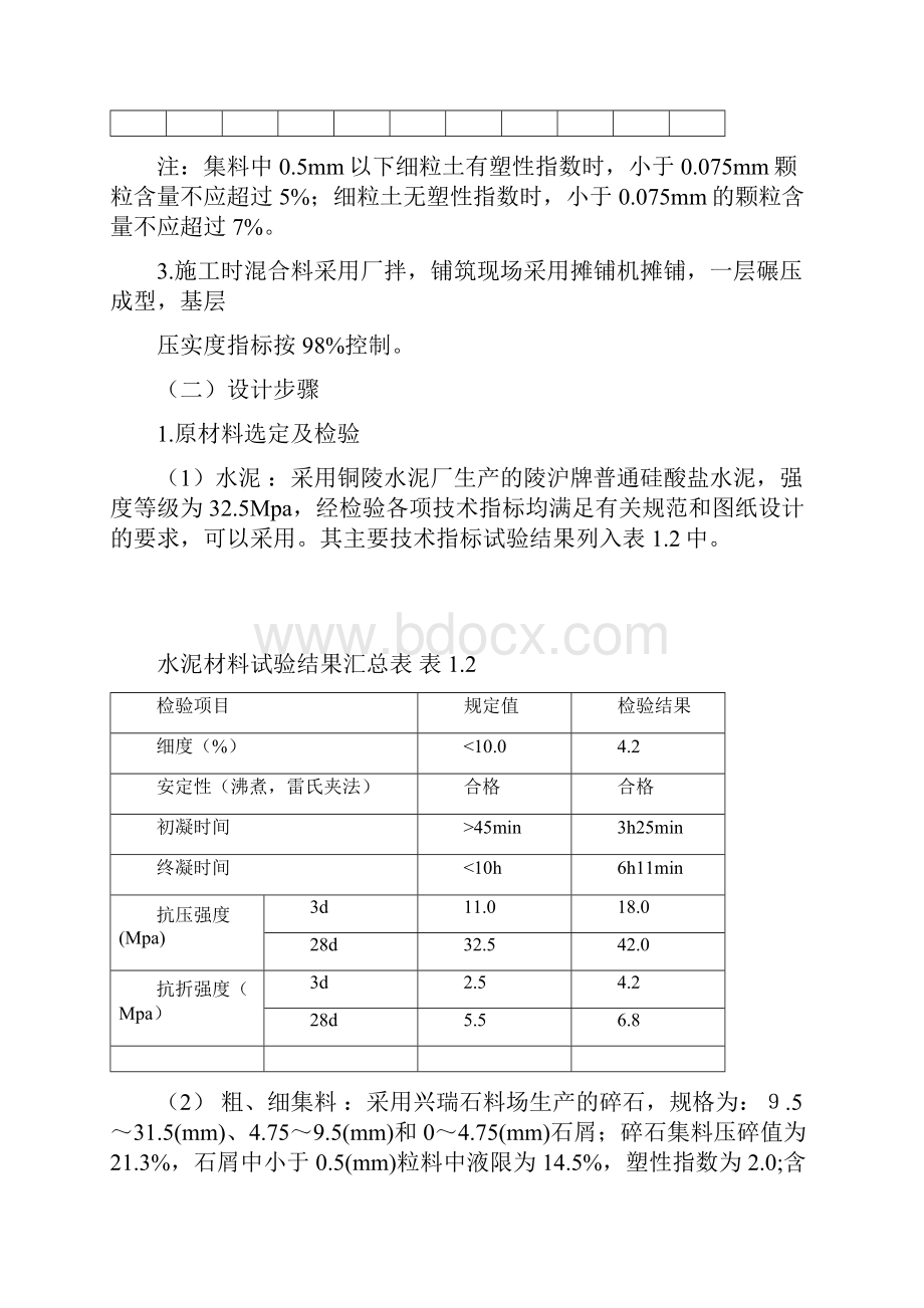 AC13沥青混凝土配合比设计高速公路沥青砼配合比共40页.docx_第2页