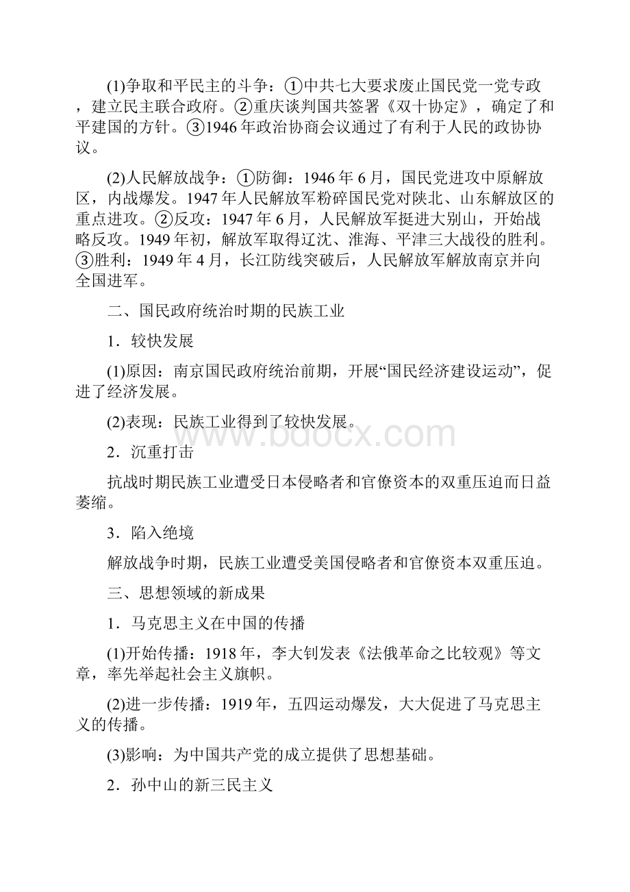 专题七 新民主主义革命时期的中国从五四运动到新中国成立19191949.docx_第3页