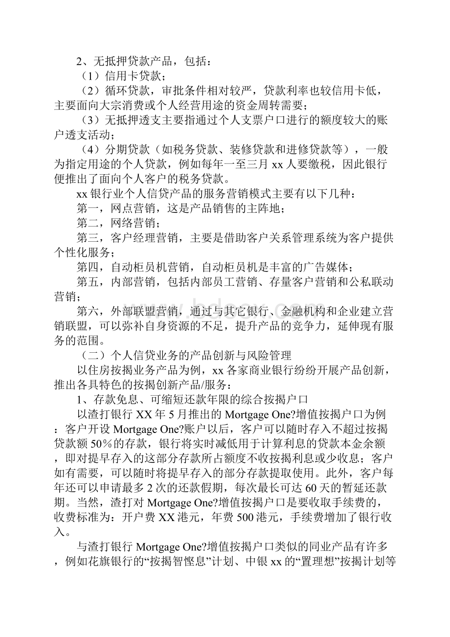 银行个人信贷业务培训班情况总结.docx_第2页