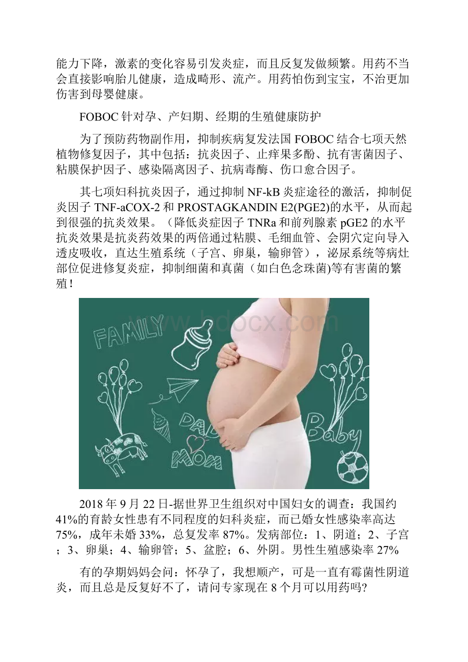 产科医生说孕期一直霉菌快要生了孕妇霉菌感染怎么办有救了.docx_第2页