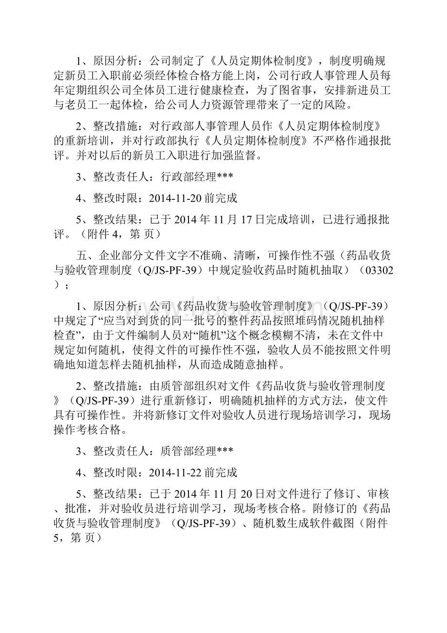 药品批发企业GSP认证检查整改报告.docx_第3页