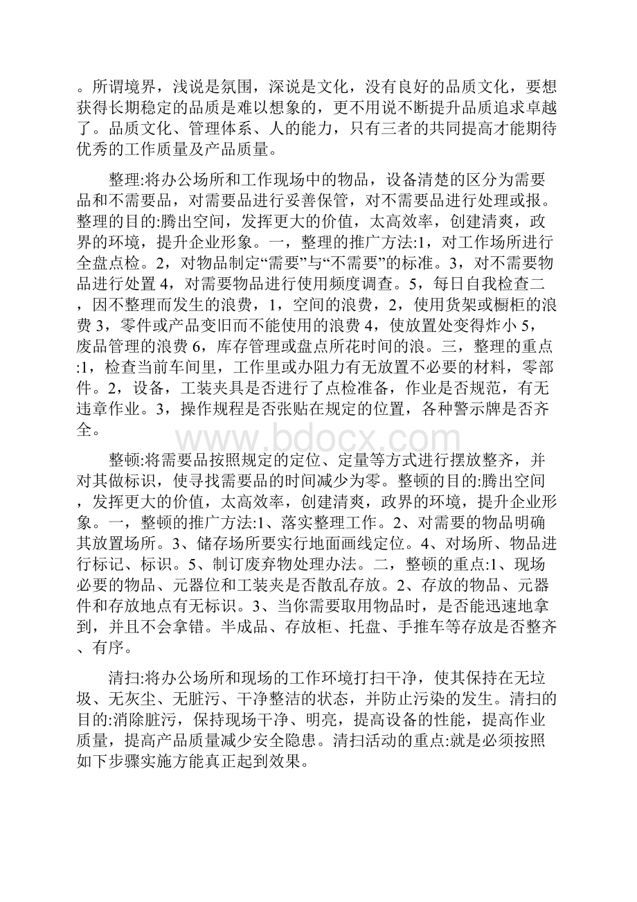 6s管理实施办法.docx_第2页