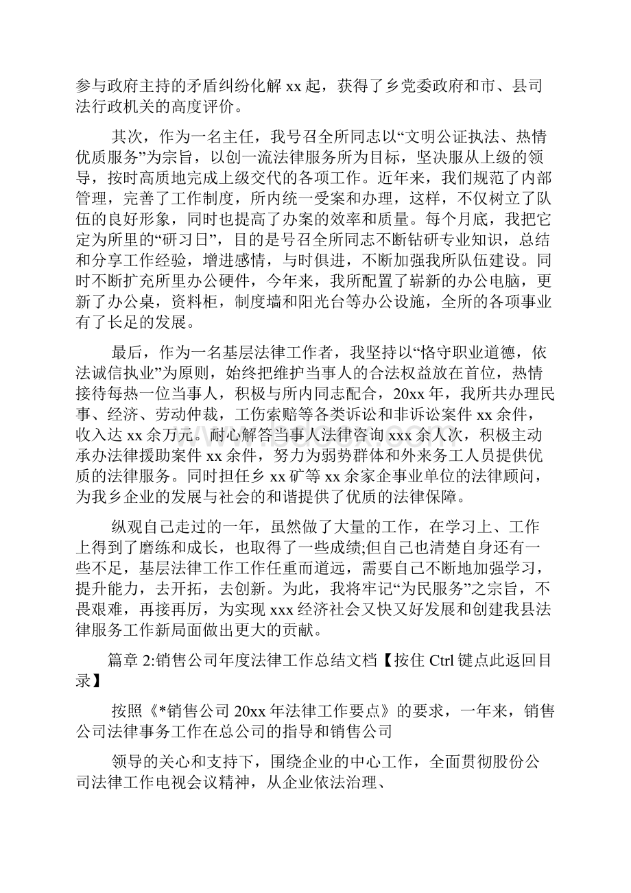 法律工作者度工作总结文档2篇.docx_第2页