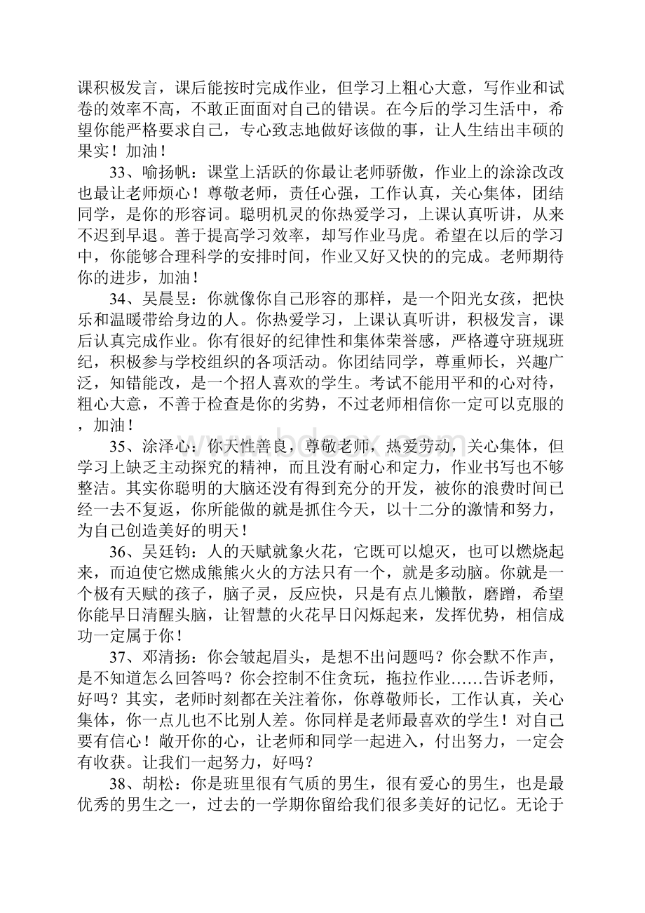 小学五年级班主任评语二.docx_第2页