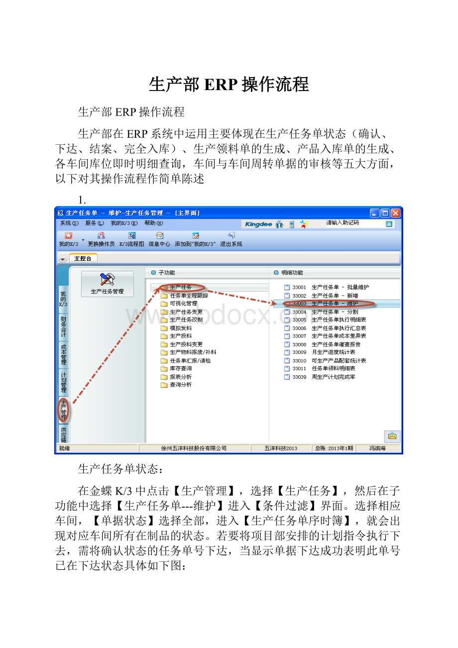 生产部ERP操作流程.docx_第1页