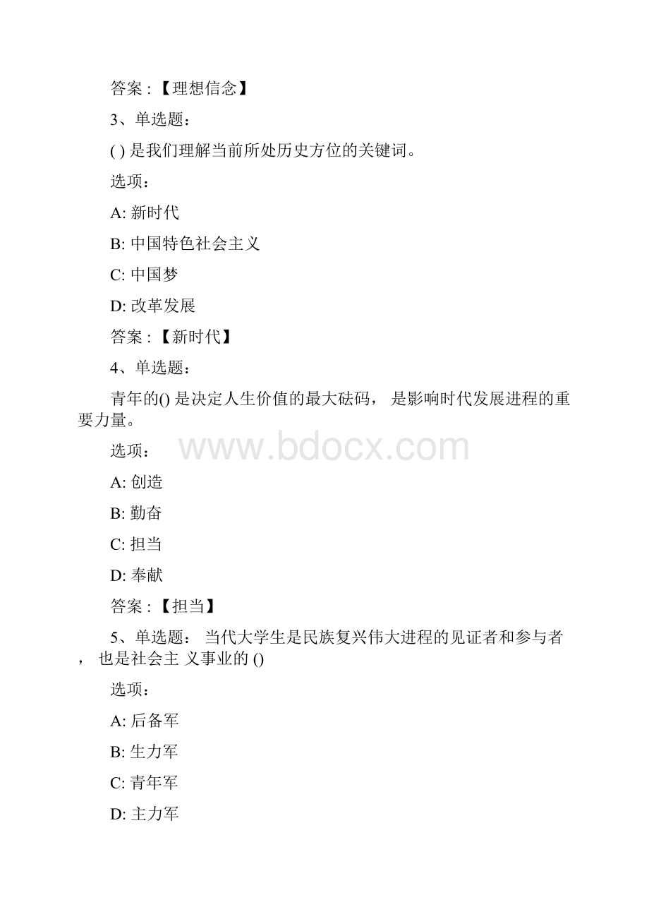 智慧树知到思想道德修养与法律基础山东联盟章节测试答案.docx_第2页