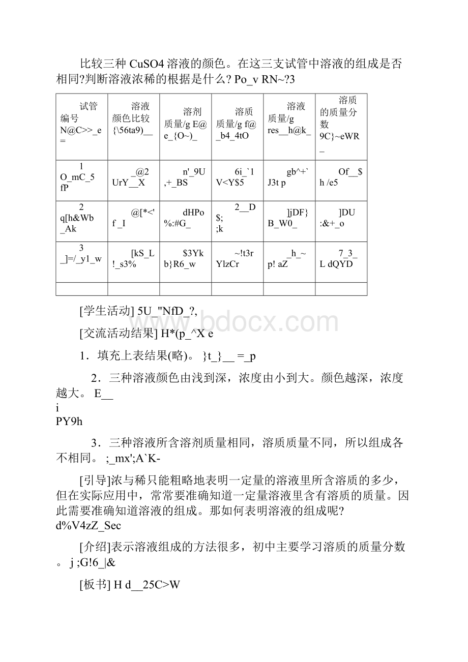 第九单元 课题 3《溶质的质量分数》教案设计二.docx_第3页