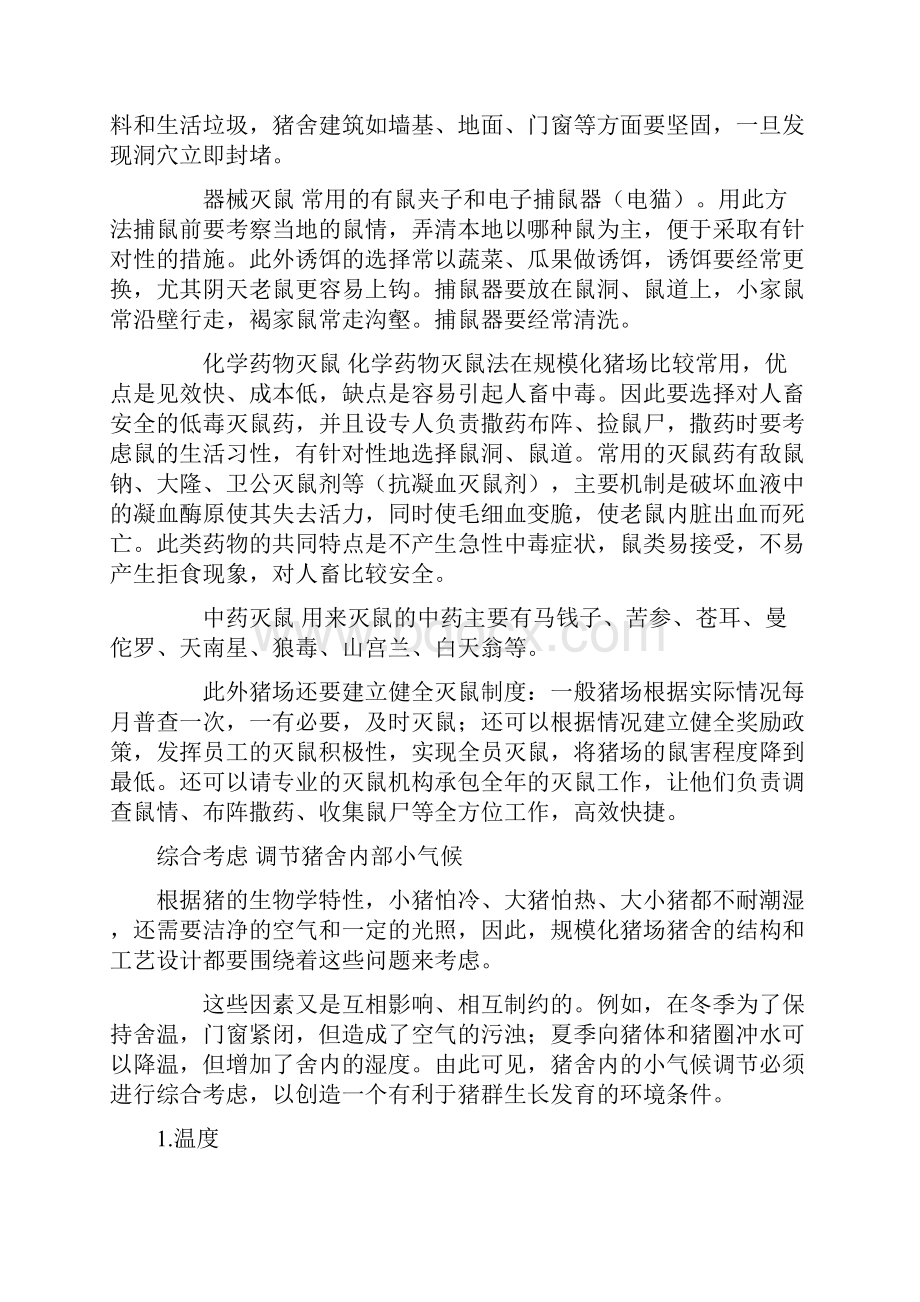 养猪的环境控制新措施大总结 61.docx_第2页