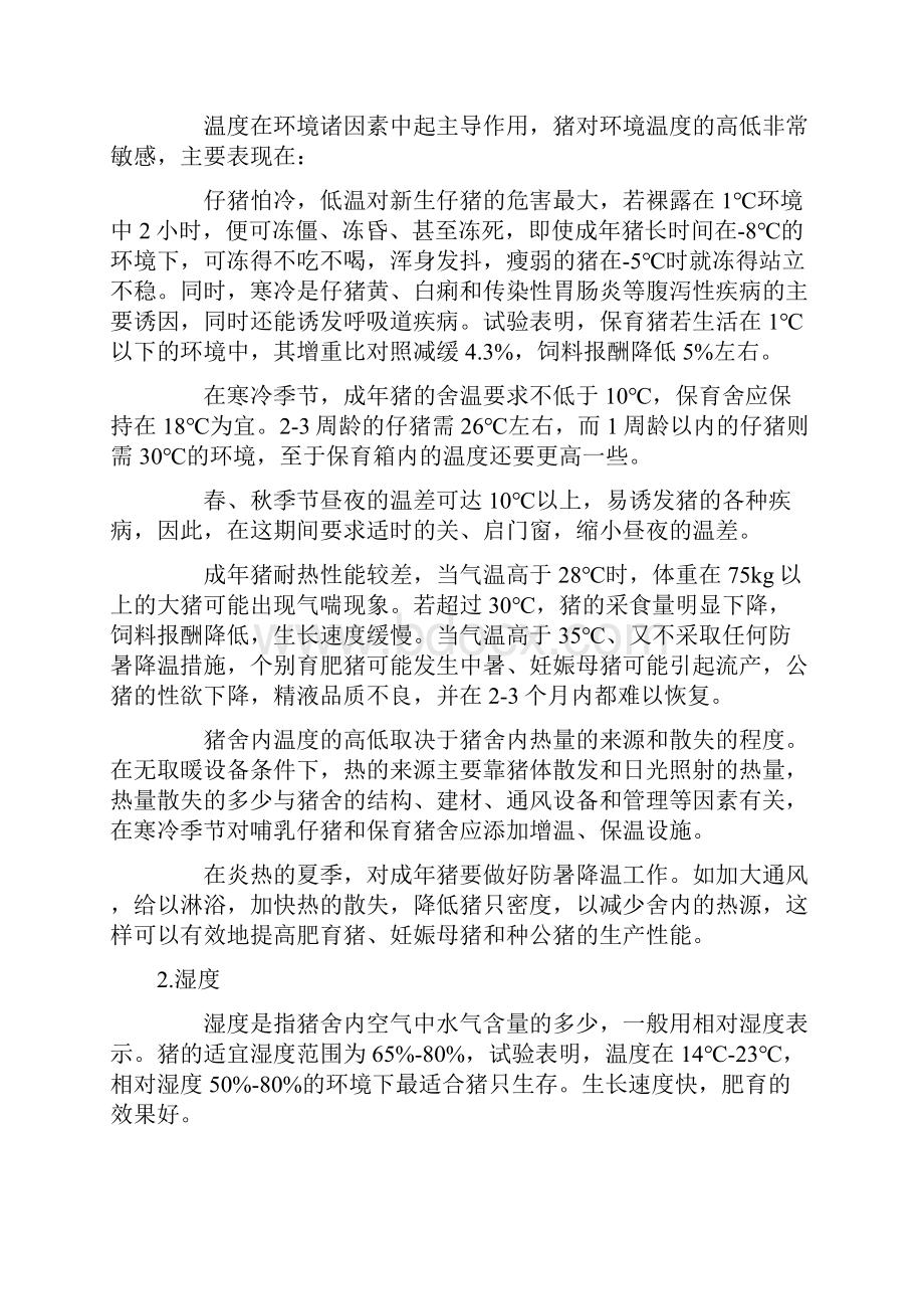 养猪的环境控制新措施大总结 61.docx_第3页